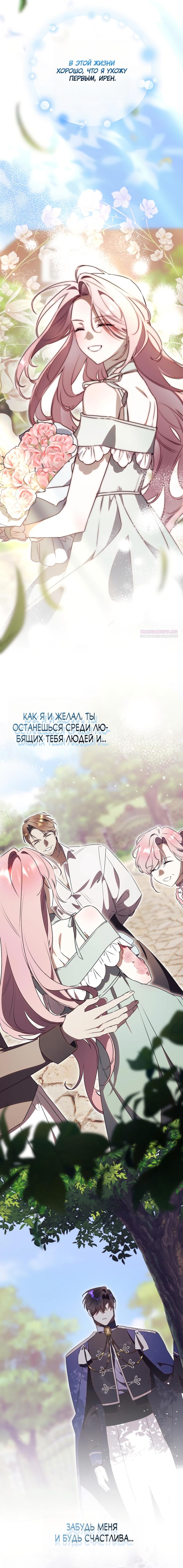 Манга Как отвергнуть одержимого бывшего супруга - Глава 86 Страница 6