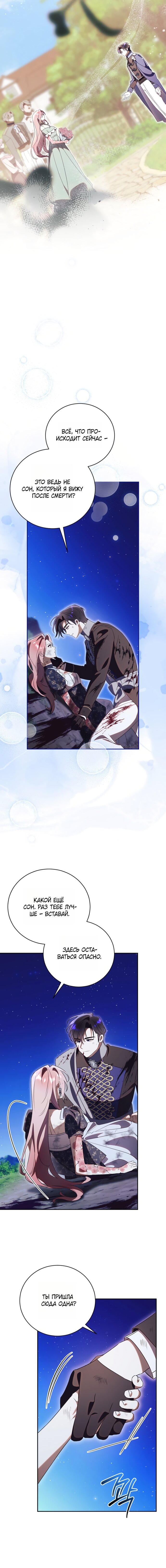 Манга Как отвергнуть одержимого бывшего супруга - Глава 86 Страница 13