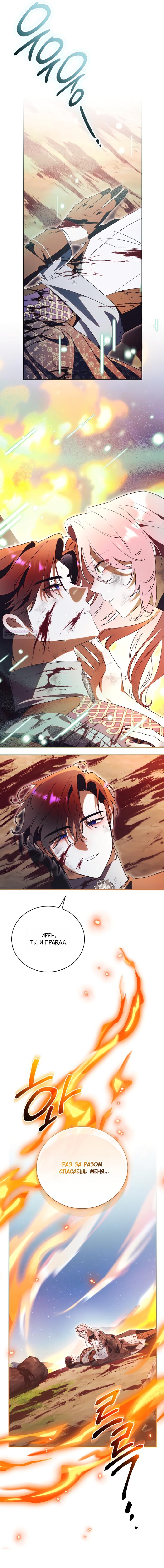 Манга Как отвергнуть одержимого бывшего супруга - Глава 86 Страница 10