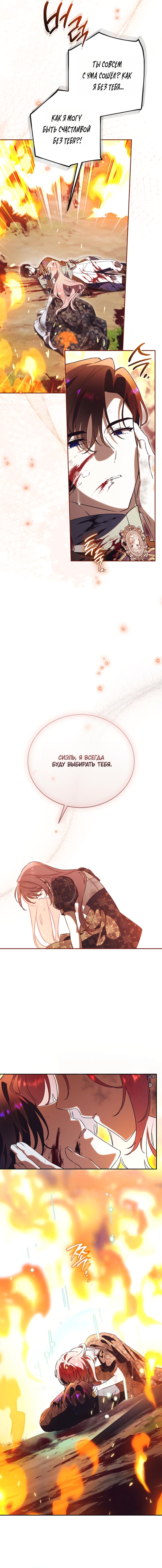 Манга Как отвергнуть одержимого бывшего супруга - Глава 86 Страница 9