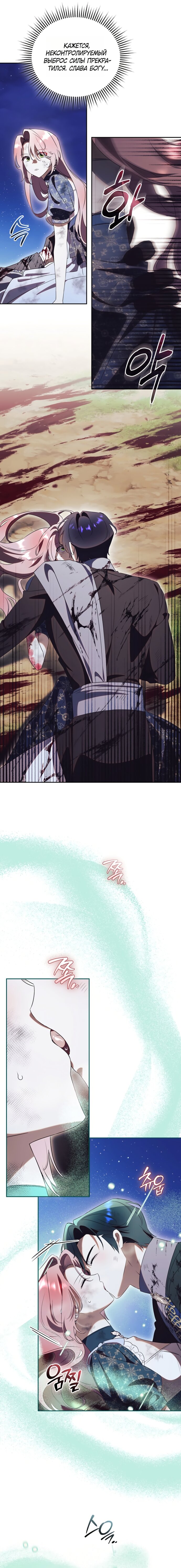 Манга Как отвергнуть одержимого бывшего супруга - Глава 86 Страница 11