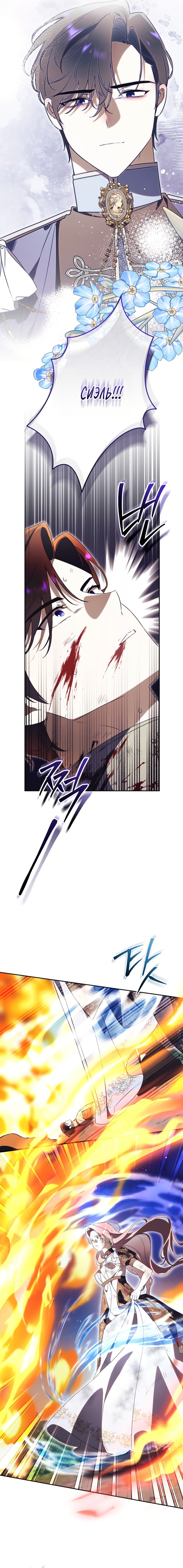 Манга Как отвергнуть одержимого бывшего супруга - Глава 86 Страница 7