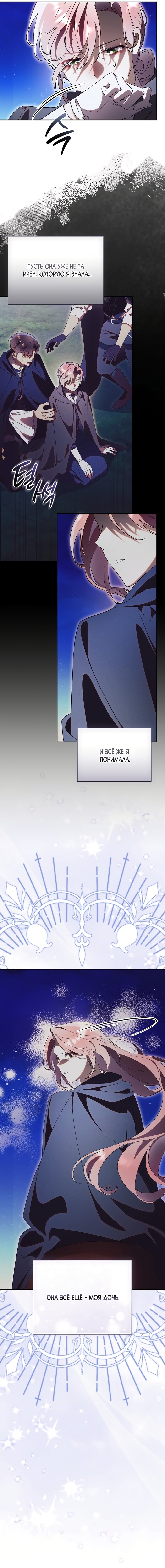 Манга Как отвергнуть одержимого бывшего супруга - Глава 85 Страница 7