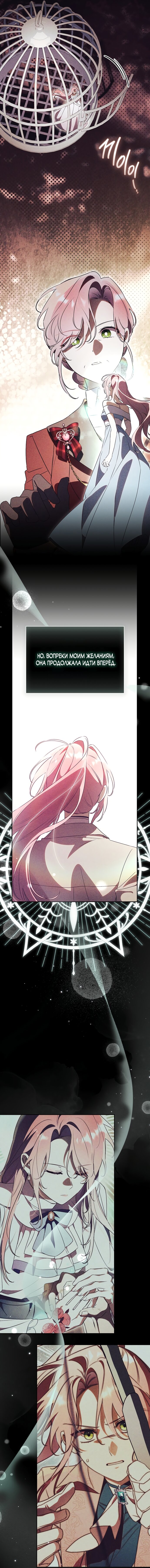 Манга Как отвергнуть одержимого бывшего супруга - Глава 85 Страница 4