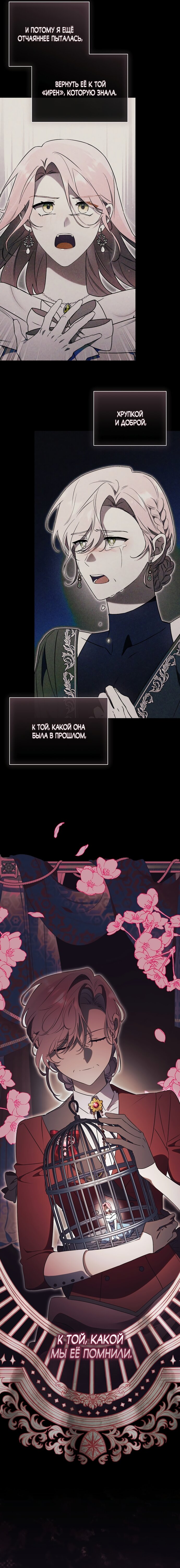 Манга Как отвергнуть одержимого бывшего супруга - Глава 85 Страница 3