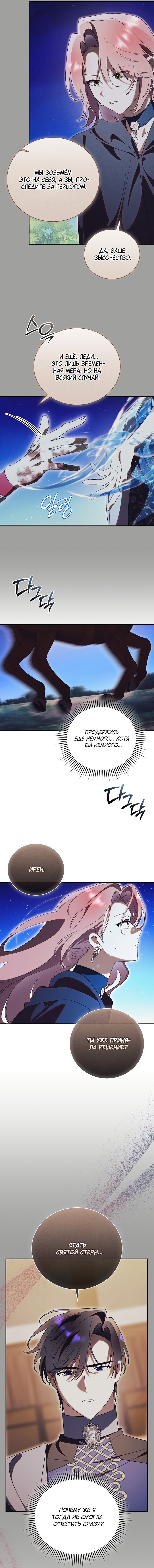 Манга Как отвергнуть одержимого бывшего супруга - Глава 85 Страница 12