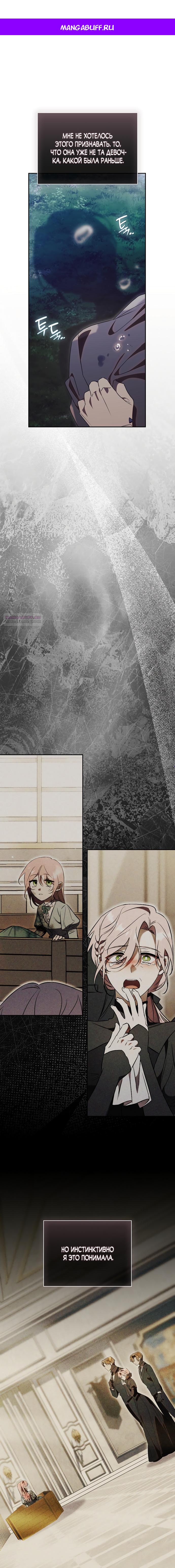 Манга Как отвергнуть одержимого бывшего супруга - Глава 85 Страница 1