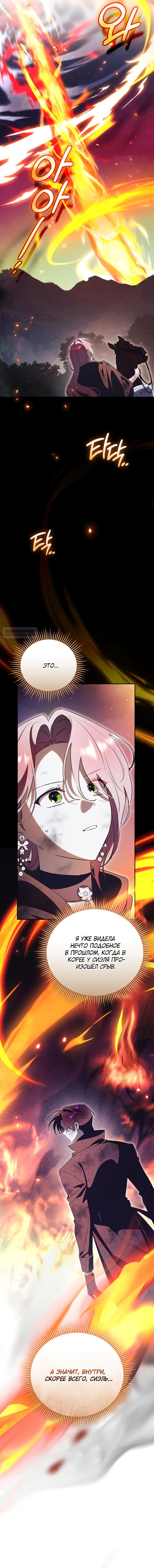 Манга Как отвергнуть одержимого бывшего супруга - Глава 85 Страница 14