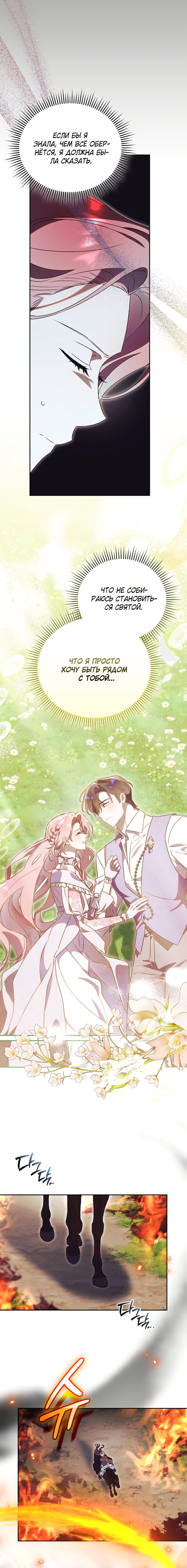 Манга Как отвергнуть одержимого бывшего супруга - Глава 85 Страница 13