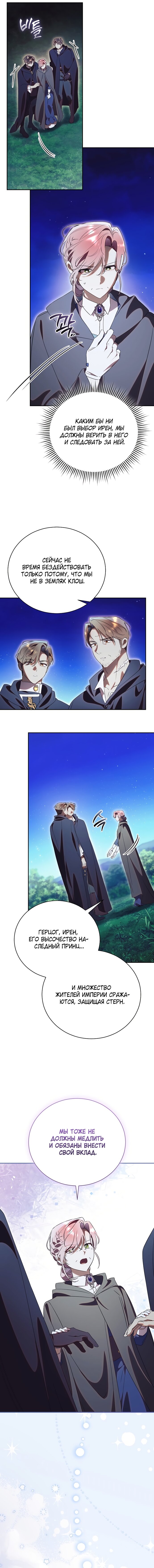 Манга Как отвергнуть одержимого бывшего супруга - Глава 85 Страница 8