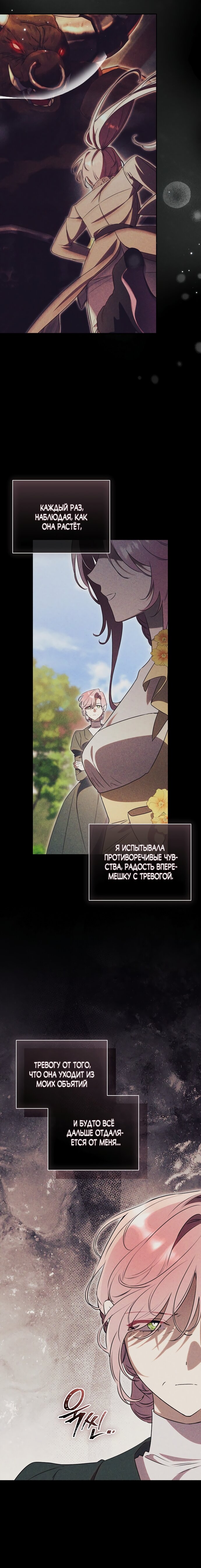 Манга Как отвергнуть одержимого бывшего супруга - Глава 85 Страница 5