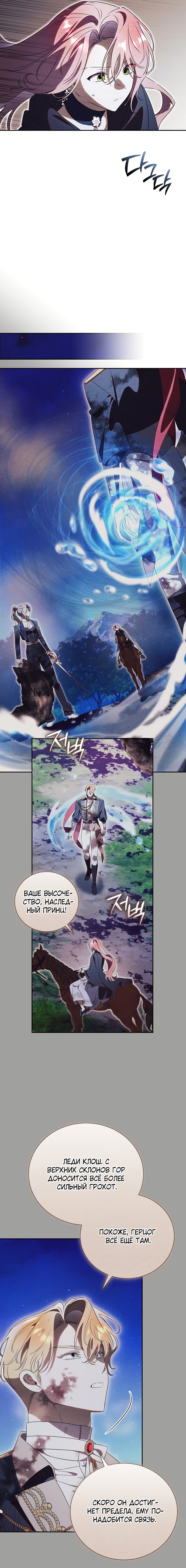 Манга Как отвергнуть одержимого бывшего супруга - Глава 85 Страница 11