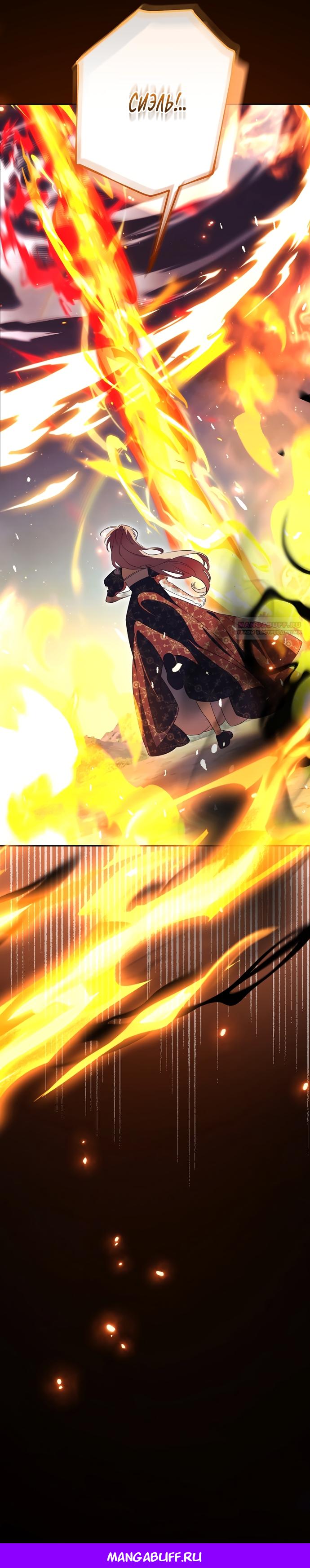 Манга Как отвергнуть одержимого бывшего супруга - Глава 85 Страница 16