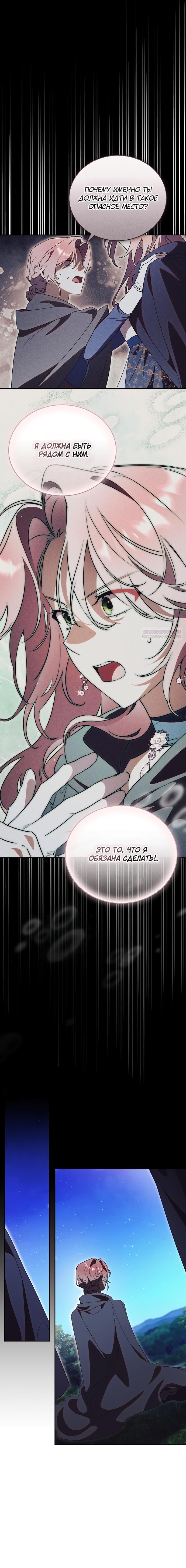 Манга Как отвергнуть одержимого бывшего супруга - Глава 85 Страница 6