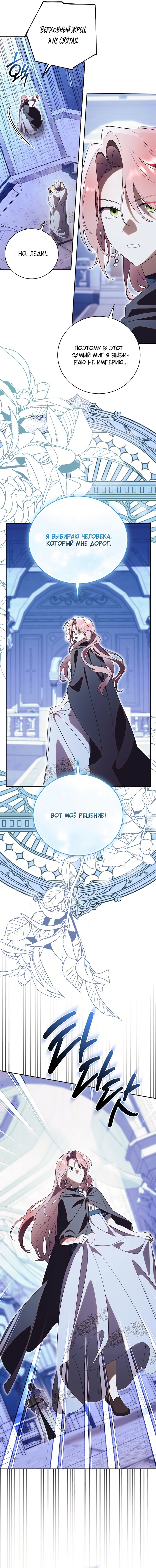 Манга Как отвергнуть одержимого бывшего супруга - Глава 84 Страница 11