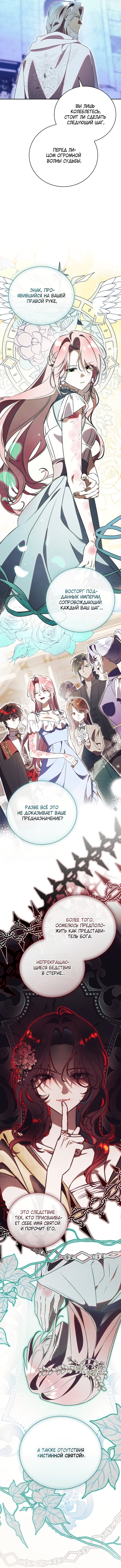 Манга Как отвергнуть одержимого бывшего супруга - Глава 84 Страница 4