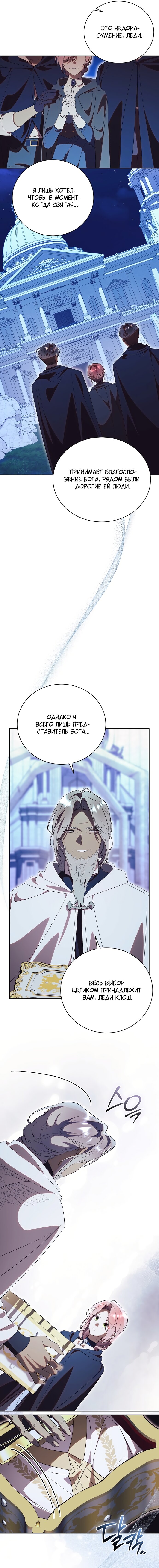 Манга Как отвергнуть одержимого бывшего супруга - Глава 84 Страница 7