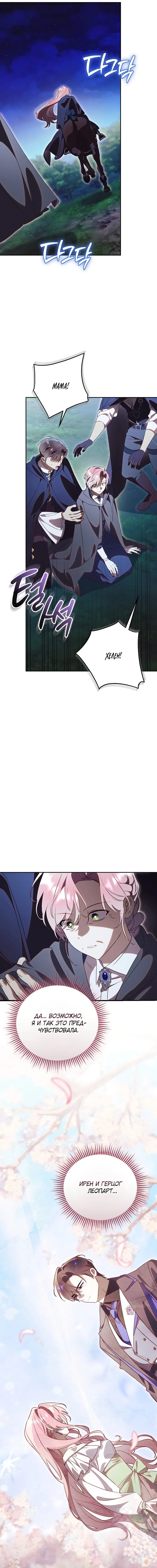 Манга Как отвергнуть одержимого бывшего супруга - Глава 84 Страница 16