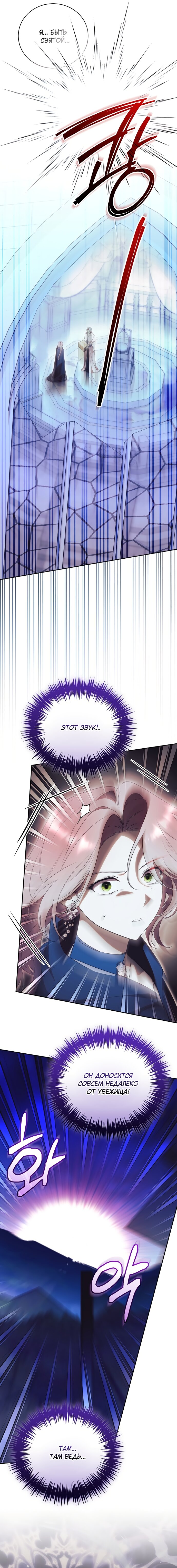 Манга Как отвергнуть одержимого бывшего супруга - Глава 84 Страница 9