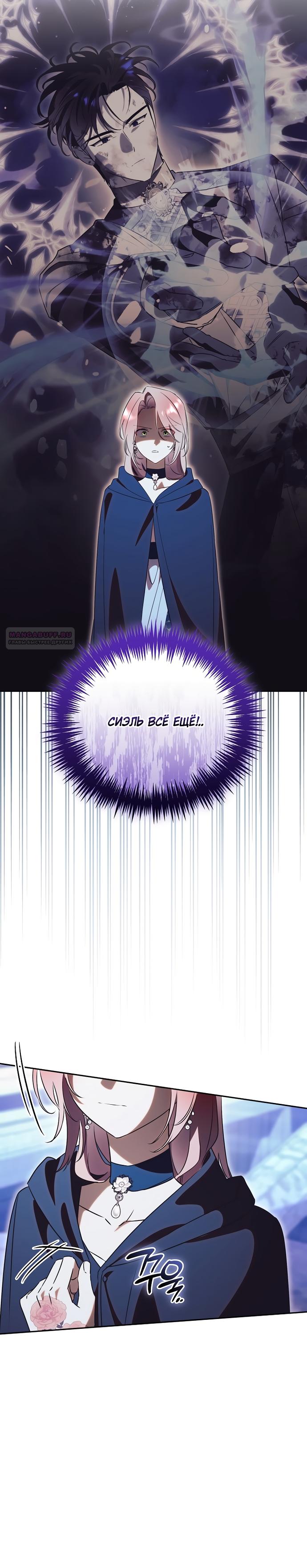 Манга Как отвергнуть одержимого бывшего супруга - Глава 84 Страница 10