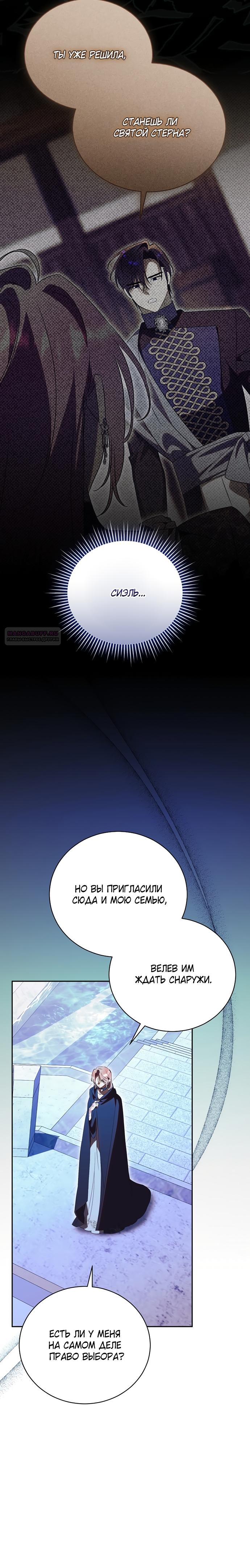 Манга Как отвергнуть одержимого бывшего супруга - Глава 84 Страница 6