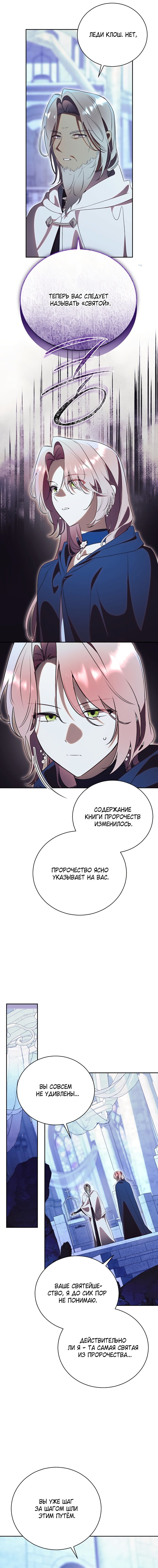 Манга Как отвергнуть одержимого бывшего супруга - Глава 84 Страница 3