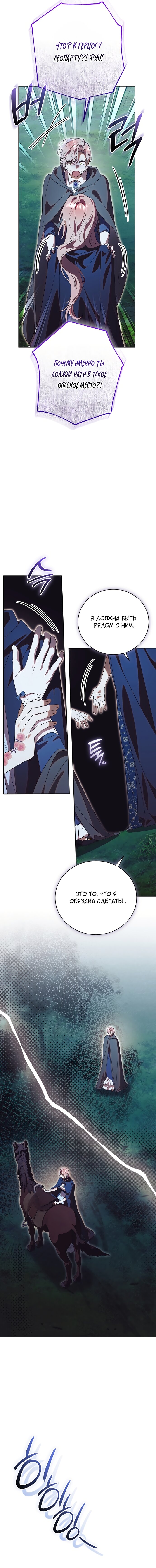 Манга Как отвергнуть одержимого бывшего супруга - Глава 84 Страница 15