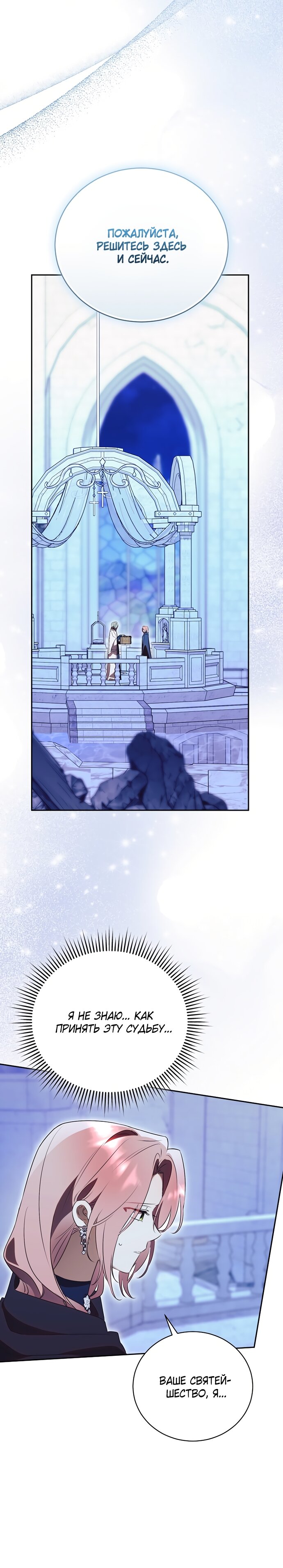 Манга Как отвергнуть одержимого бывшего супруга - Глава 84 Страница 8