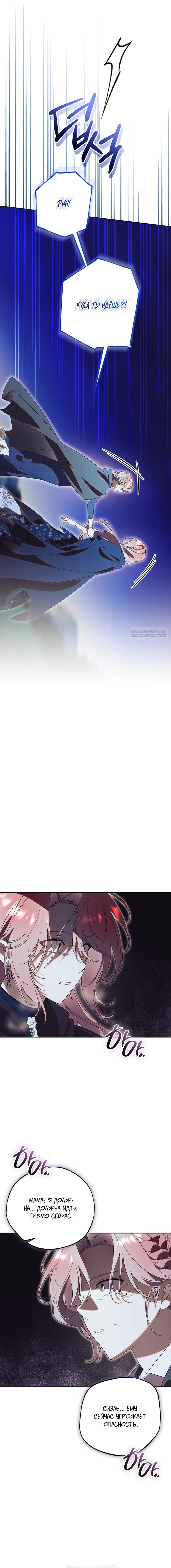 Манга Как отвергнуть одержимого бывшего супруга - Глава 84 Страница 14