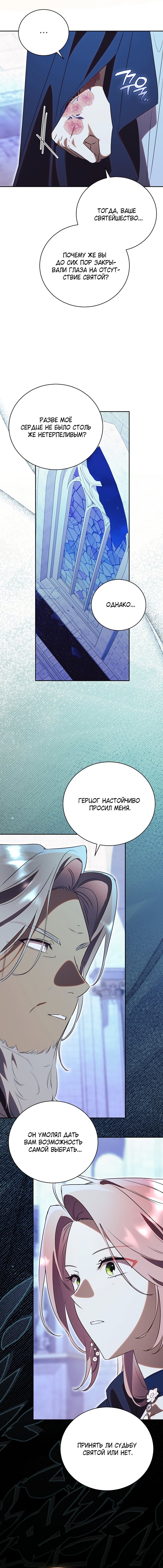 Манга Как отвергнуть одержимого бывшего супруга - Глава 84 Страница 5