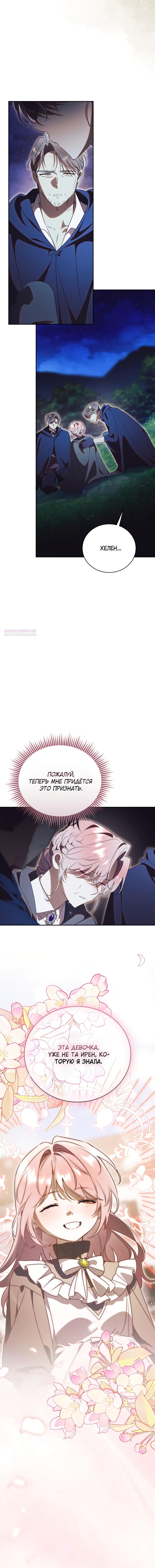 Манга Как отвергнуть одержимого бывшего супруга - Глава 84 Страница 18