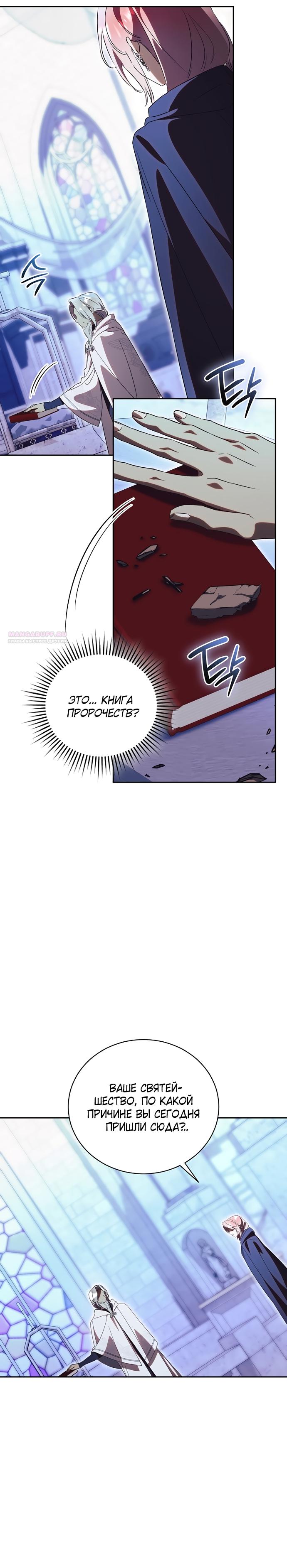 Манга Как отвергнуть одержимого бывшего супруга - Глава 84 Страница 2