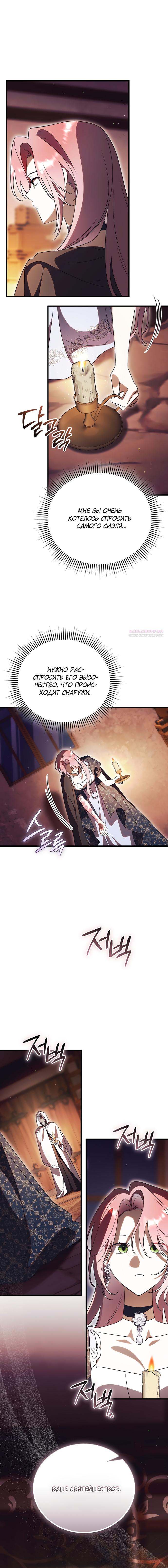 Манга Как отвергнуть одержимого бывшего супруга - Глава 83 Страница 14