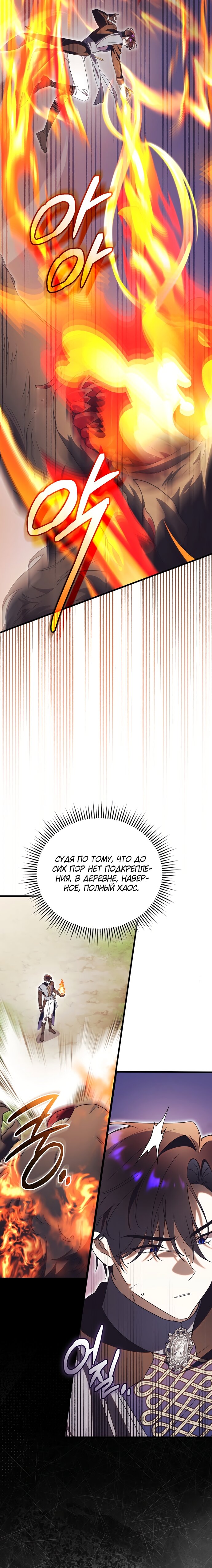 Манга Как отвергнуть одержимого бывшего супруга - Глава 83 Страница 3