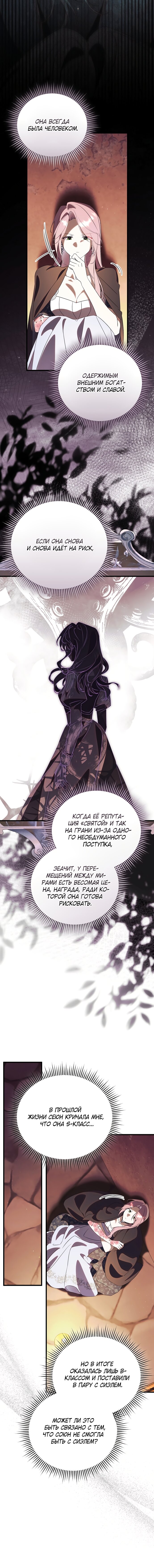 Манга Как отвергнуть одержимого бывшего супруга - Глава 83 Страница 13