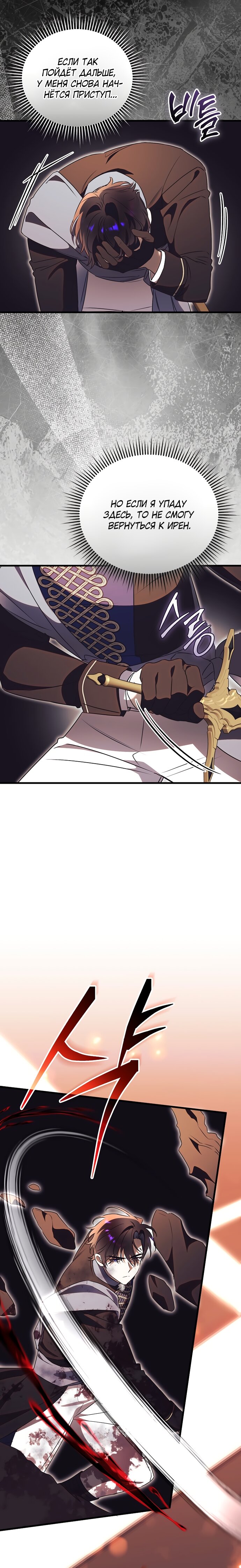 Манга Как отвергнуть одержимого бывшего супруга - Глава 83 Страница 4