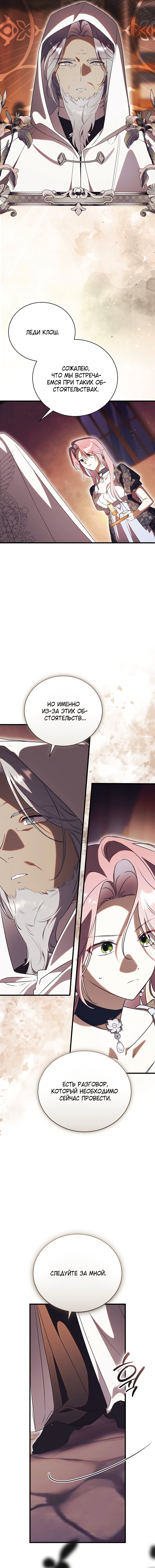 Манга Как отвергнуть одержимого бывшего супруга - Глава 83 Страница 15