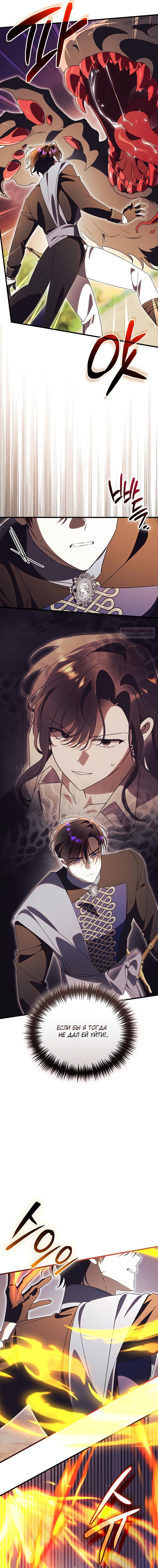 Манга Как отвергнуть одержимого бывшего супруга - Глава 83 Страница 2