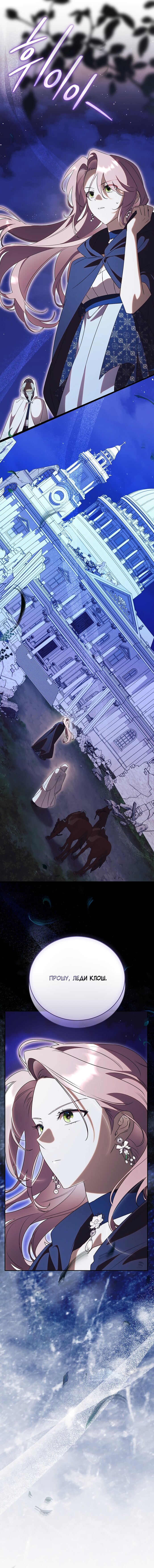 Манга Как отвергнуть одержимого бывшего супруга - Глава 83 Страница 16