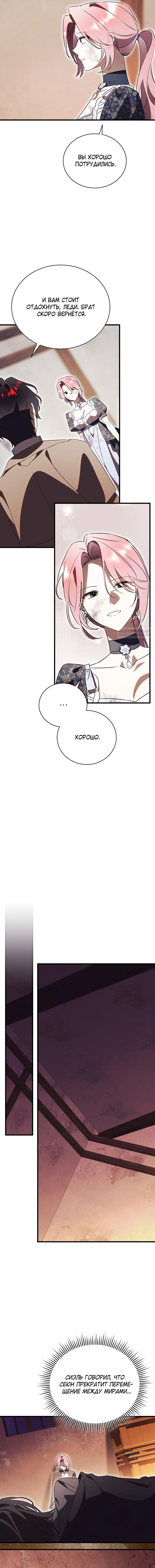 Манга Как отвергнуть одержимого бывшего супруга - Глава 83 Страница 10