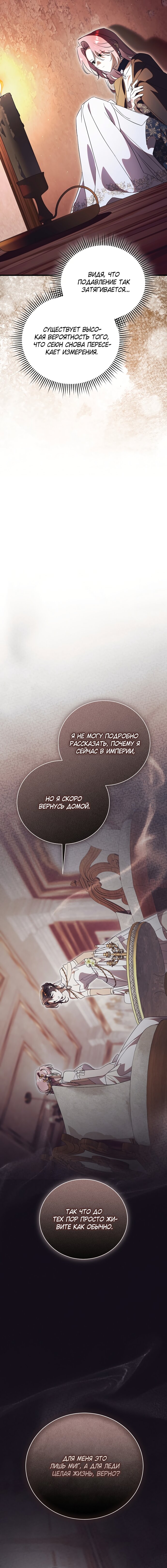 Манга Как отвергнуть одержимого бывшего супруга - Глава 83 Страница 11