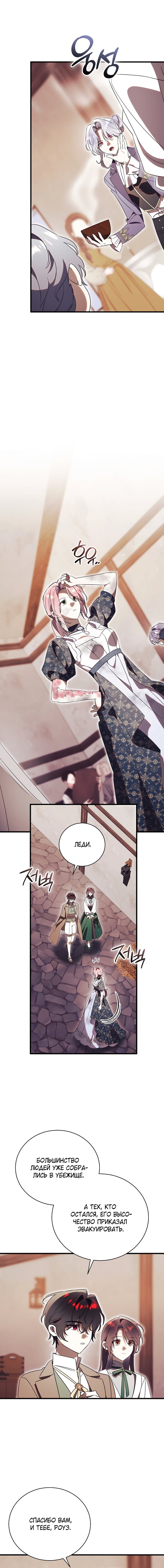 Манга Как отвергнуть одержимого бывшего супруга - Глава 83 Страница 9