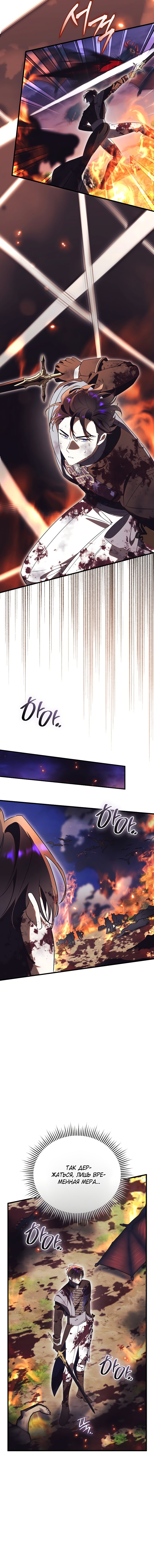 Манга Как отвергнуть одержимого бывшего супруга - Глава 83 Страница 5