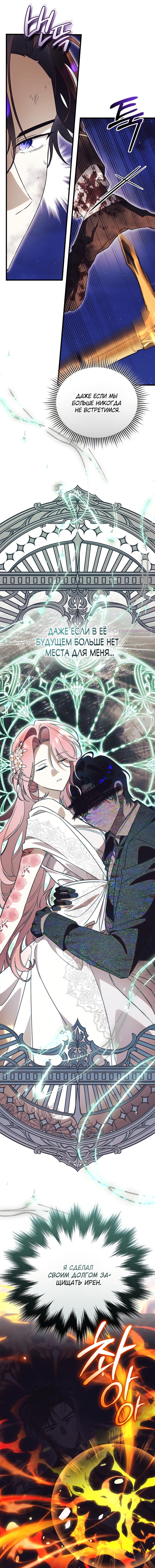 Манга Как отвергнуть одержимого бывшего супруга - Глава 83 Страница 6