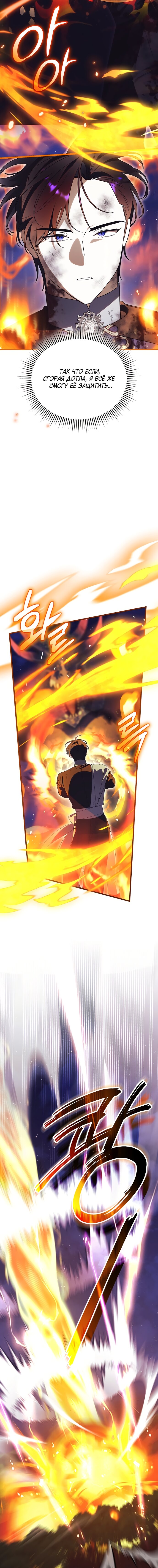 Манга Как отвергнуть одержимого бывшего супруга - Глава 83 Страница 7