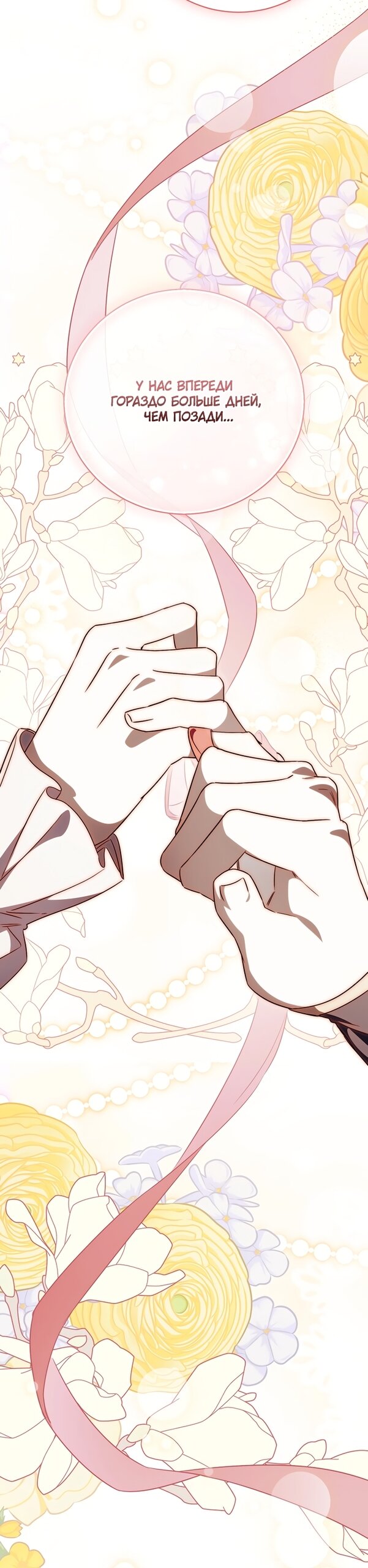 Манга Как отвергнуть одержимого бывшего супруга - Глава 93 Страница 61