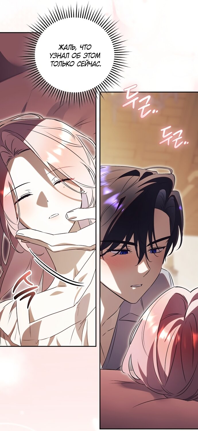 Манга Как отвергнуть одержимого бывшего супруга - Глава 93 Страница 12