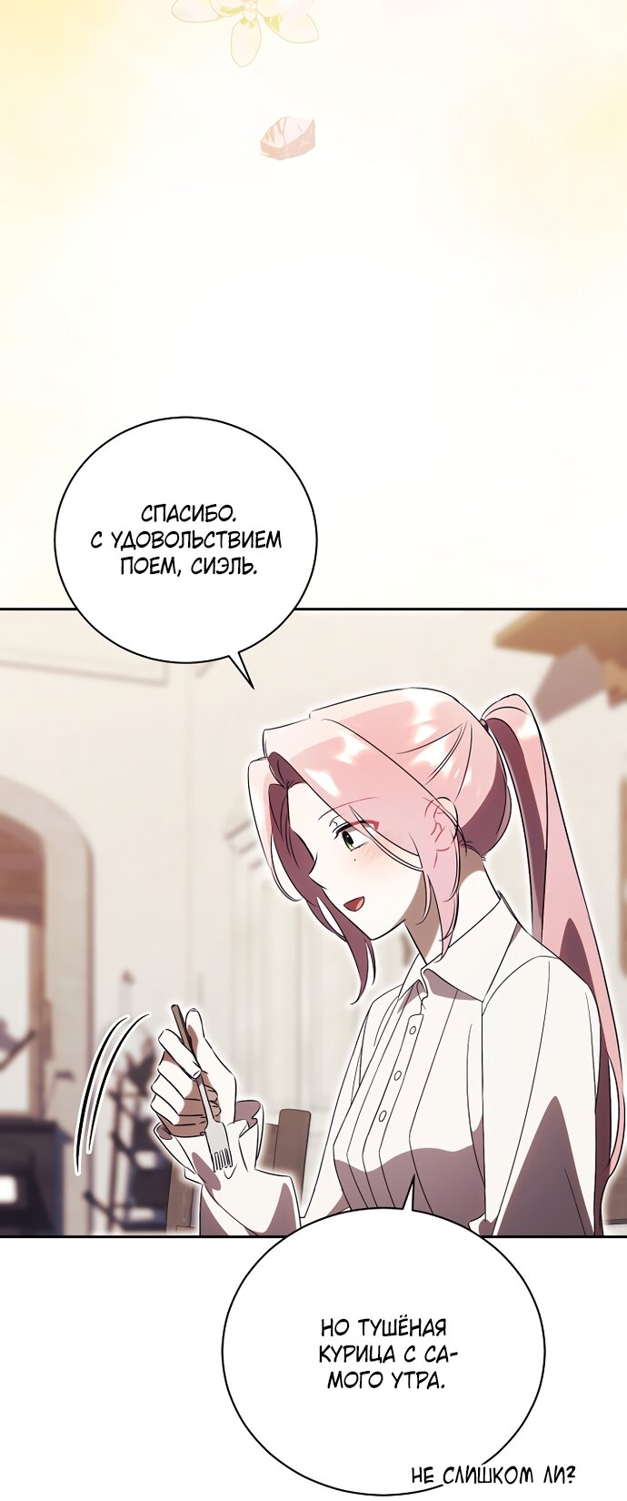 Манга Как отвергнуть одержимого бывшего супруга - Глава 93 Страница 28