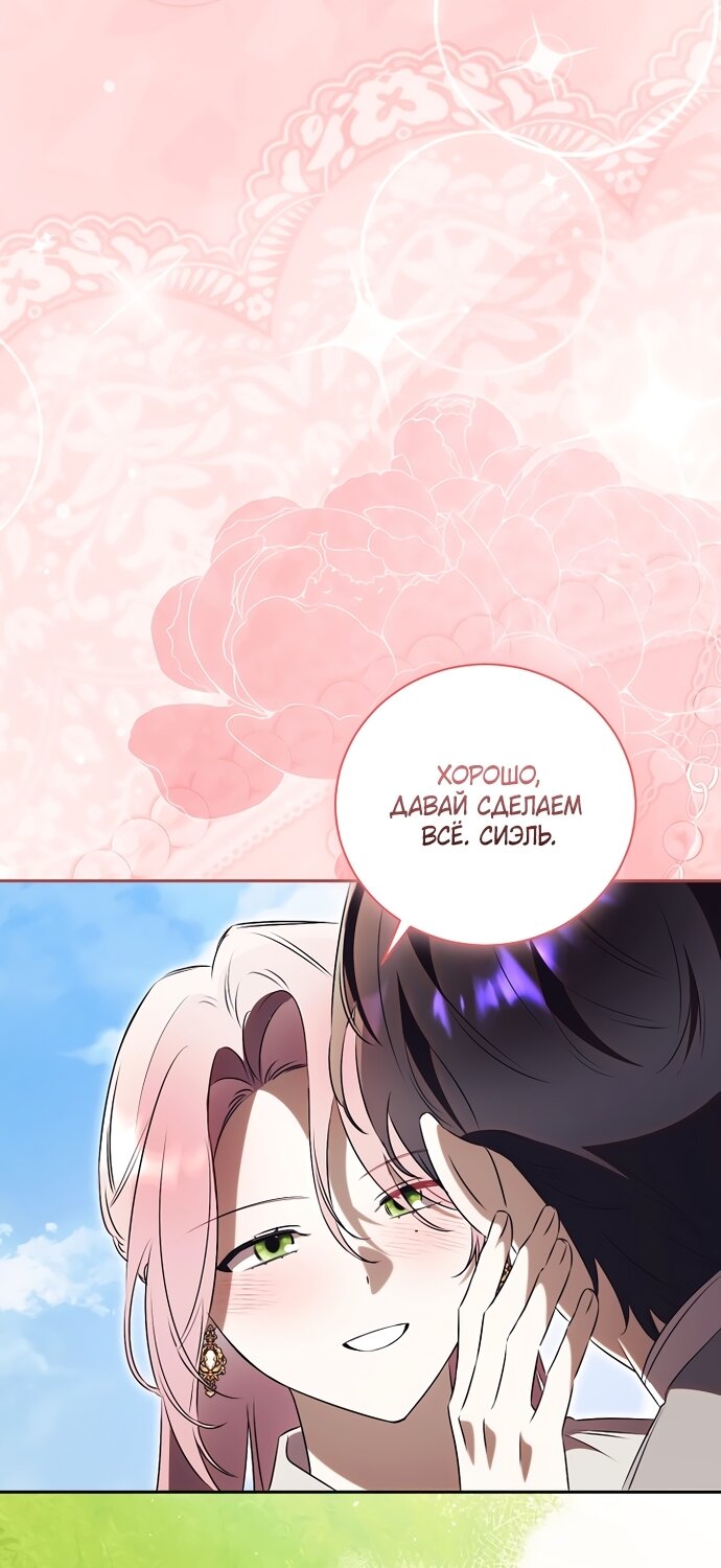 Манга Как отвергнуть одержимого бывшего супруга - Глава 93 Страница 59