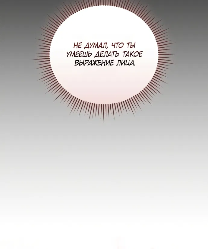 Манга Как отвергнуть одержимого бывшего супруга - Глава 93 Страница 11